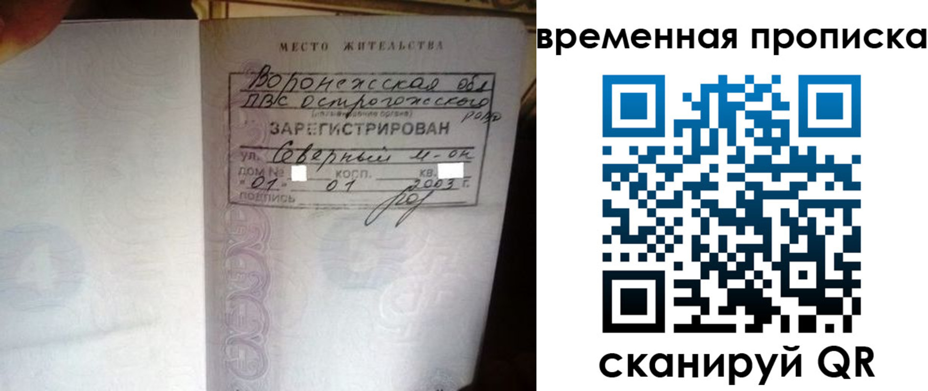временная регистрация купить в Никольске