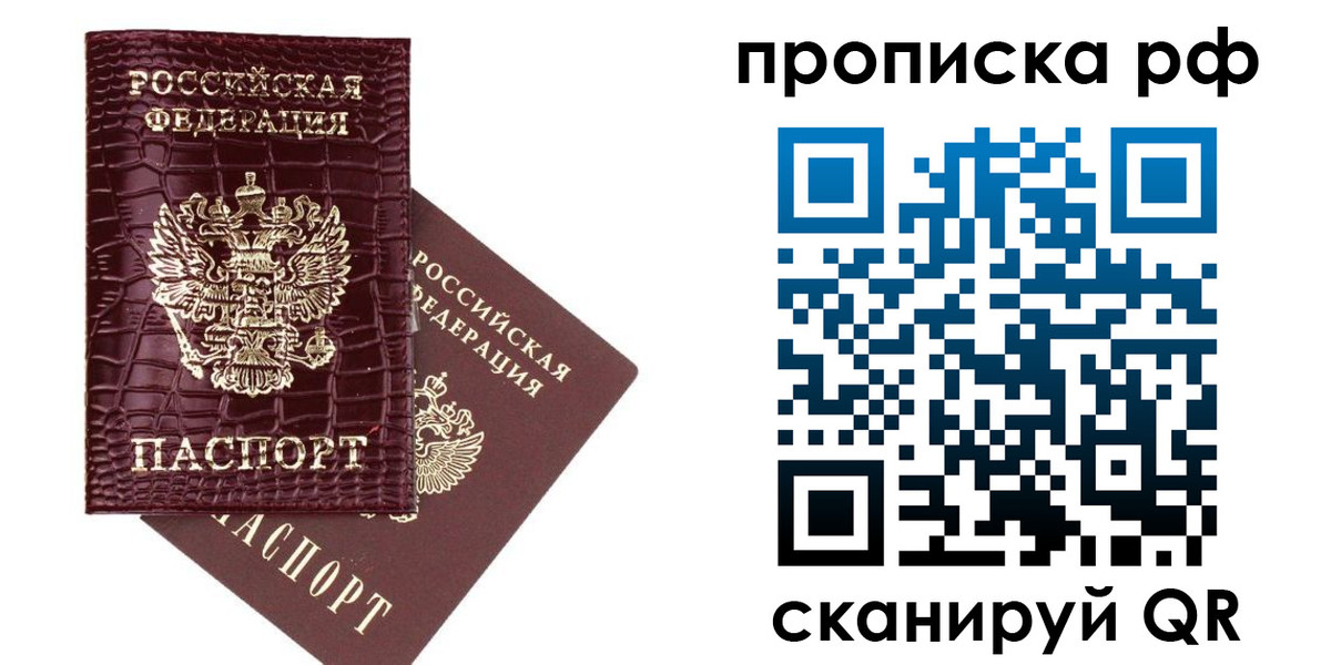 временная регистрация в квартире в Никольске