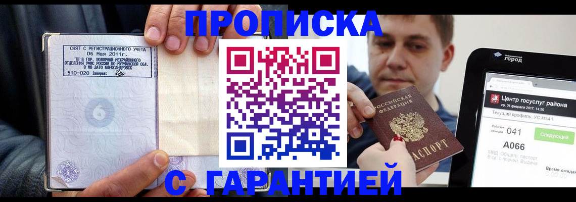 где прописаться в Никольске