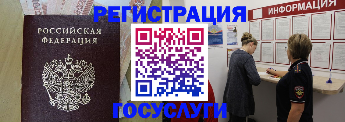 временная регистрация для школы в Никольске