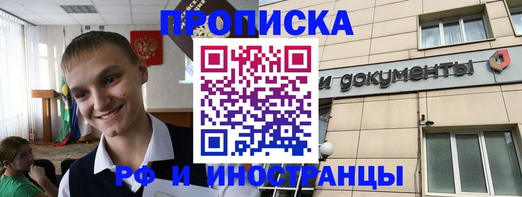 прописка в квартире в Никольске