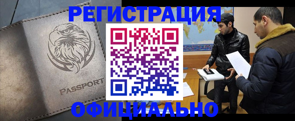 временная регистрация в Никольске
