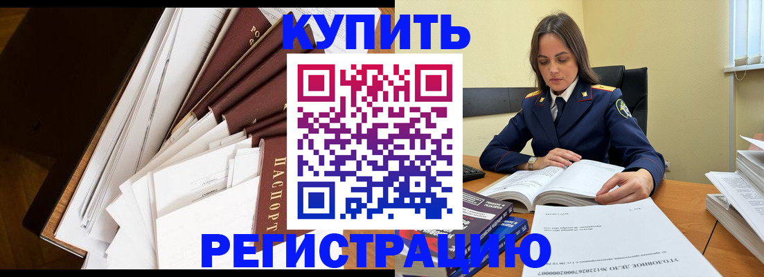 прописка регистрация в Никольске