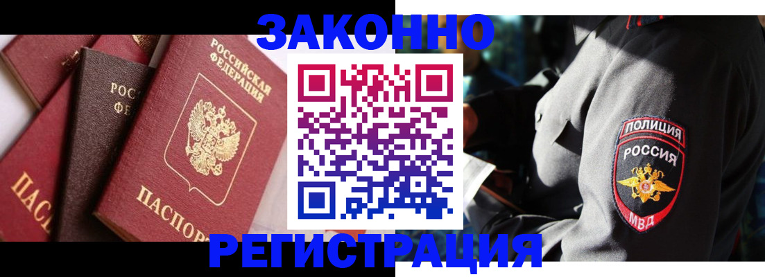временная регистрация для школы в Никольске