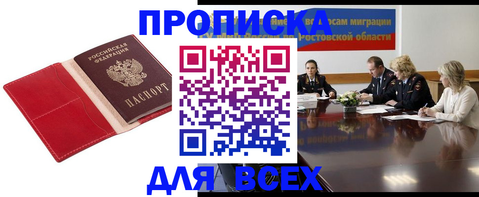 прописка законно в Никольске