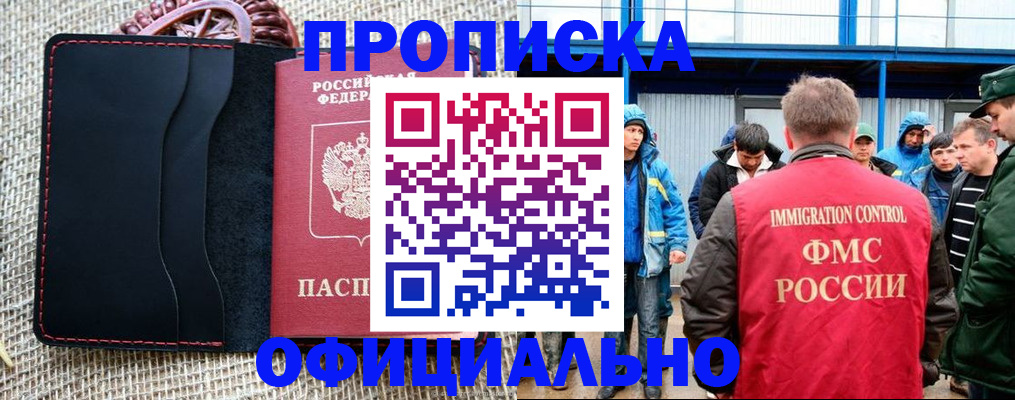 прописка штамп в Никольске