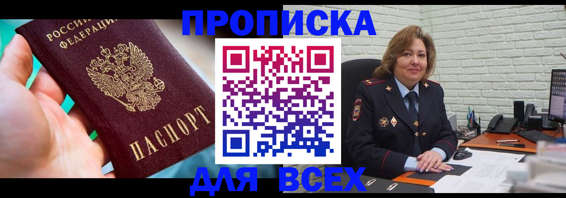 прописка в квартире в Никольске